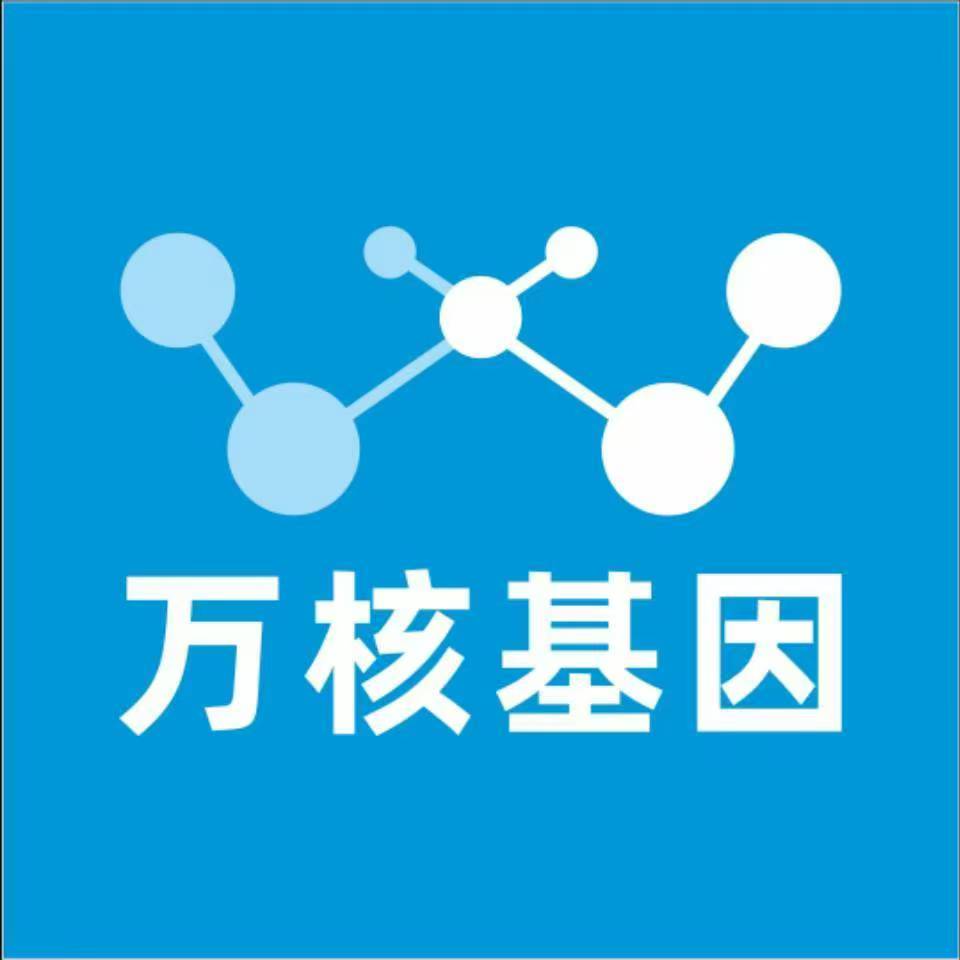 呼伦贝尔阿荣旗万核基因检测咨询中心